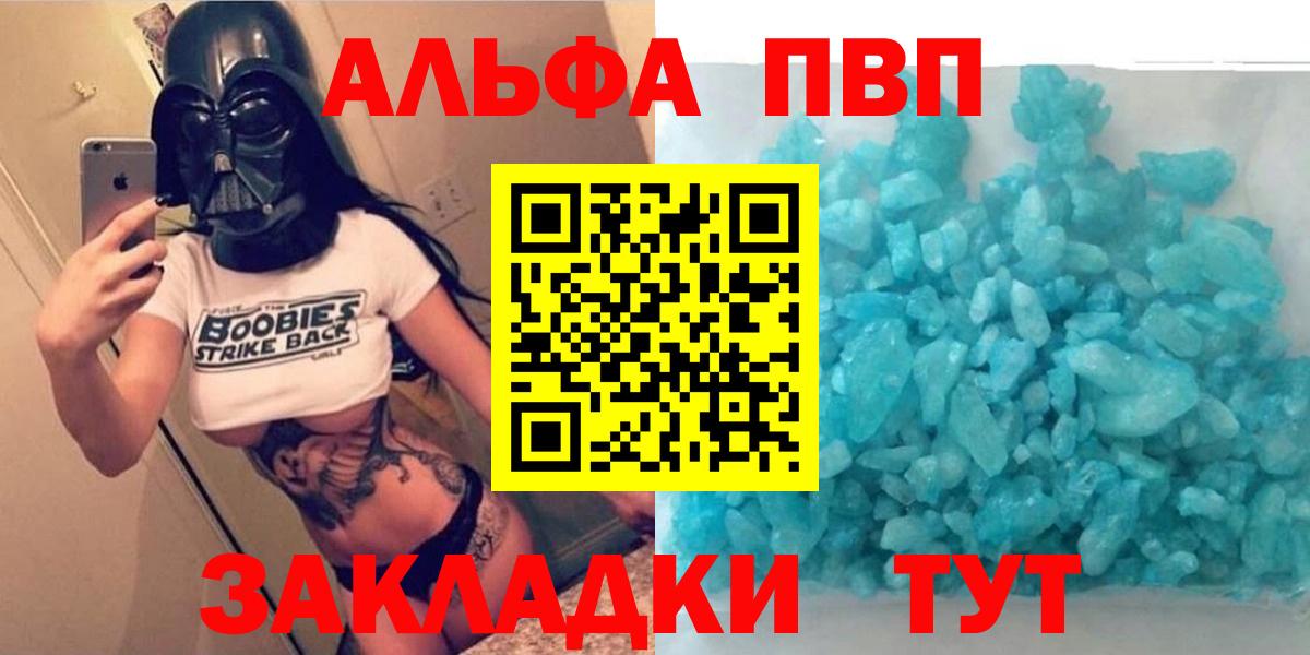 Alfa_PVP  Вход с VPN  A-PVP Crystall  Невинномысск  A-PVP мука 