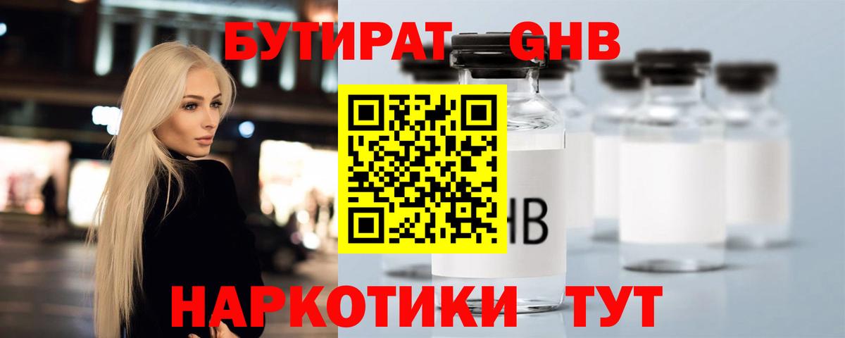 БУТИРАТ буратино Невинномысск