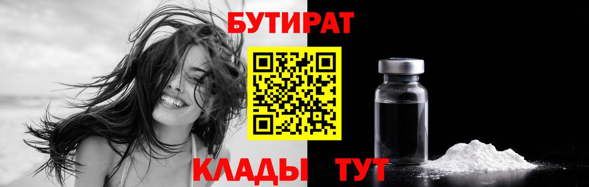 Бутират GHB  Вход с VPN  Невинномысск 