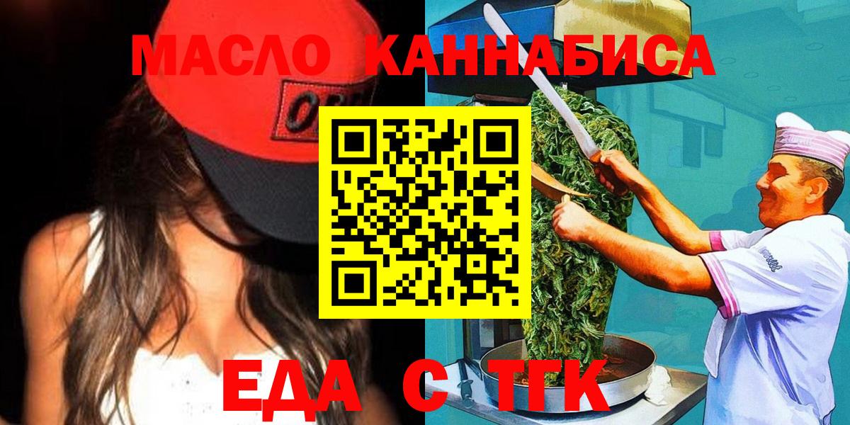 Невинномысск  Печенье с ТГК марихуана  Вход с VPN 