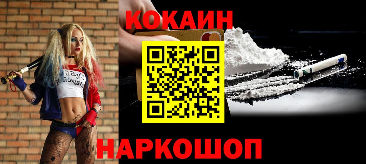 Кокаин Колумбийский Невинномысск