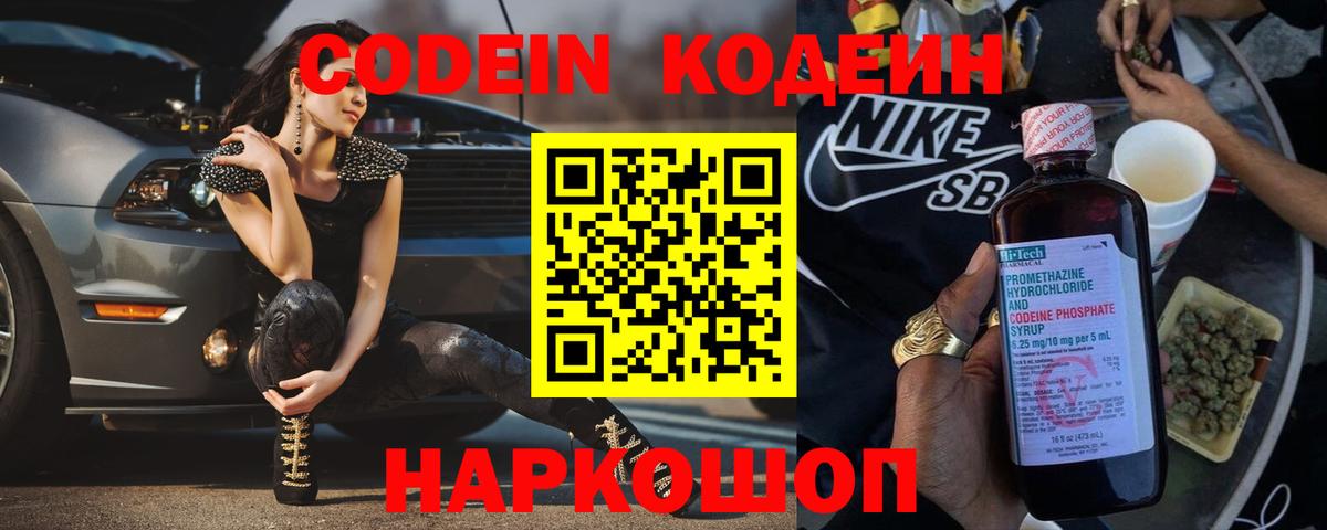 Кодеиновый сироп Lean Purple Drank Невинномысск