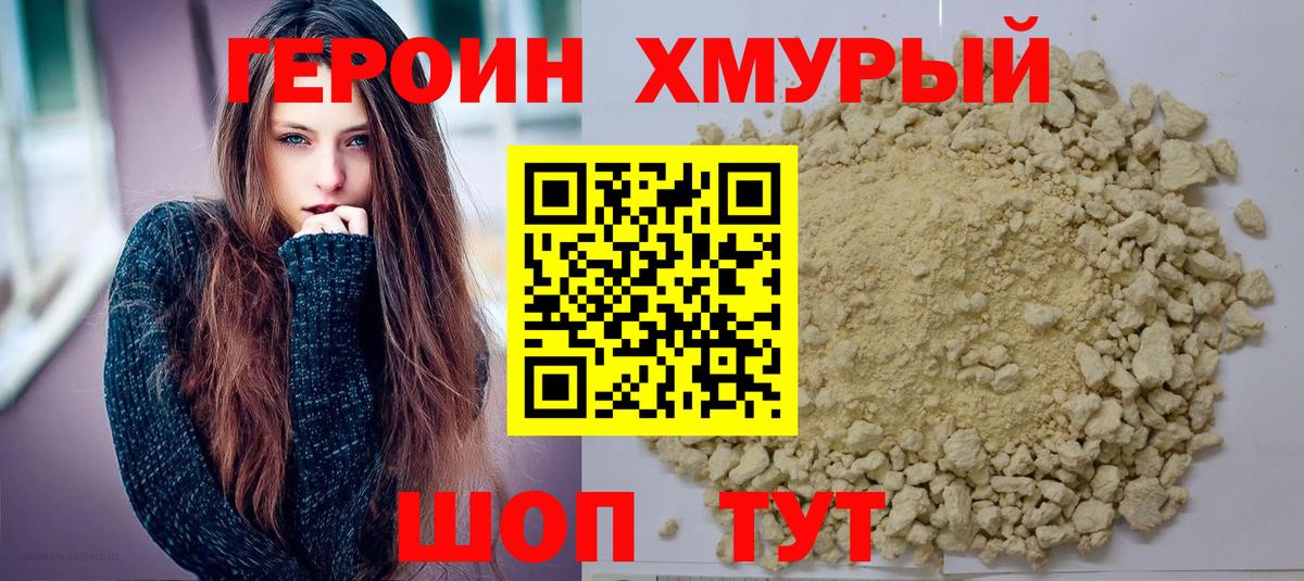 ГЕРОИН белый Невинномысск