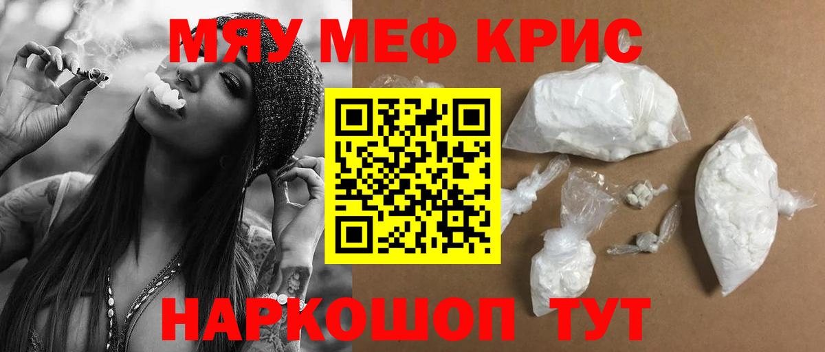 МЯУ-МЯУ мяу мяу  Вход с VPN  Меф 4 MMC  Мефедрон  Невинномысск 